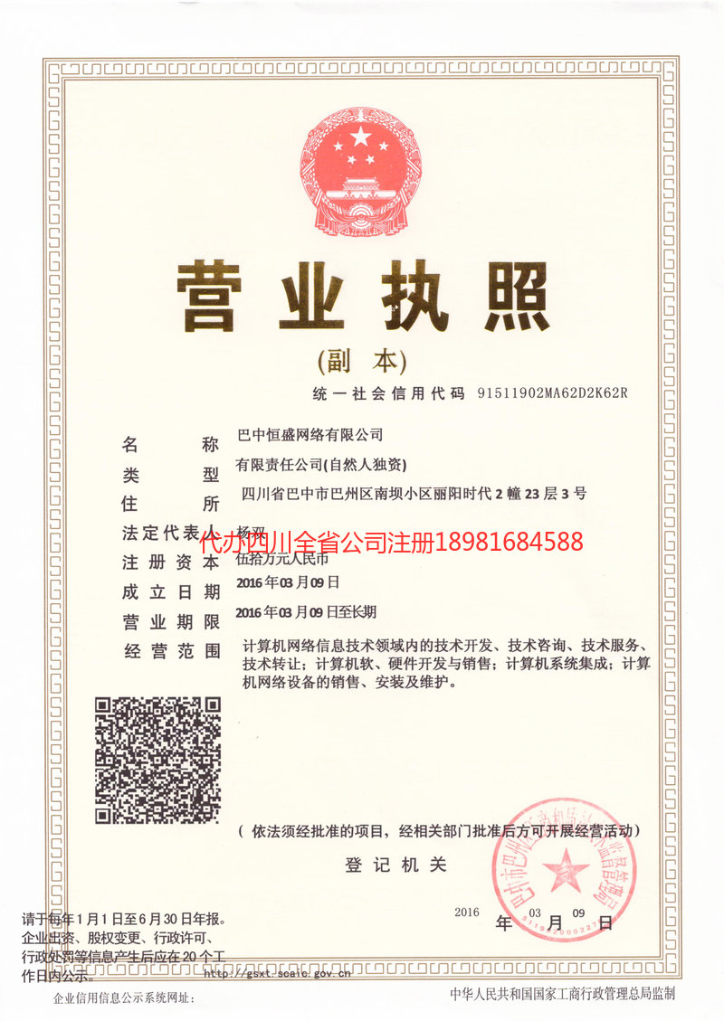 安陆安陆恒盛网络有限公司