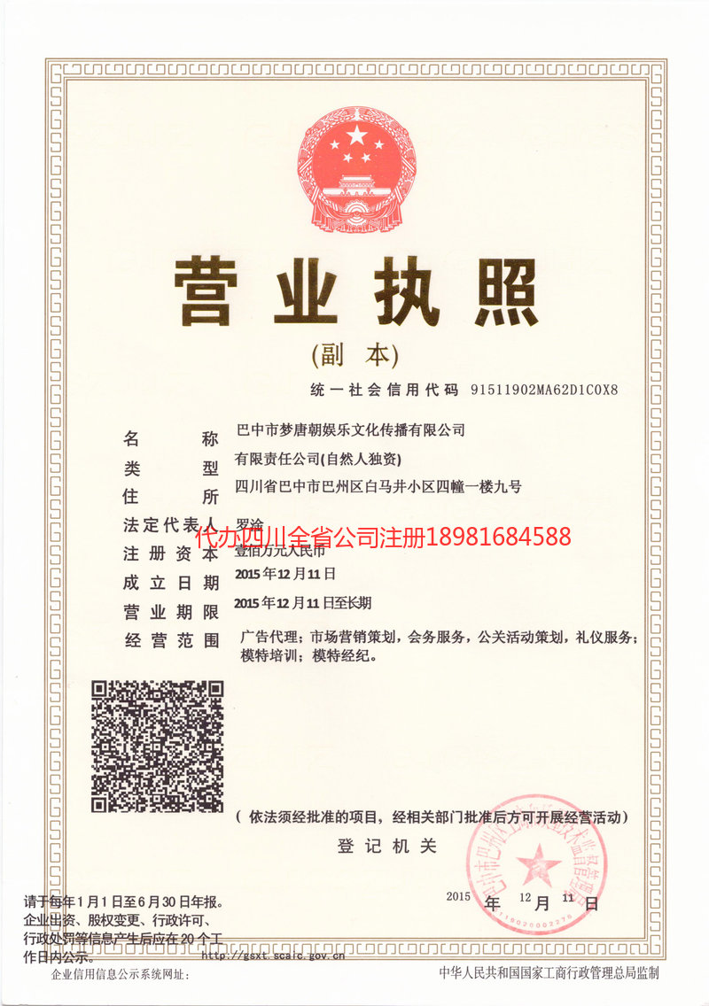 安陆安陆梦唐朝娱乐文化传播有限公司