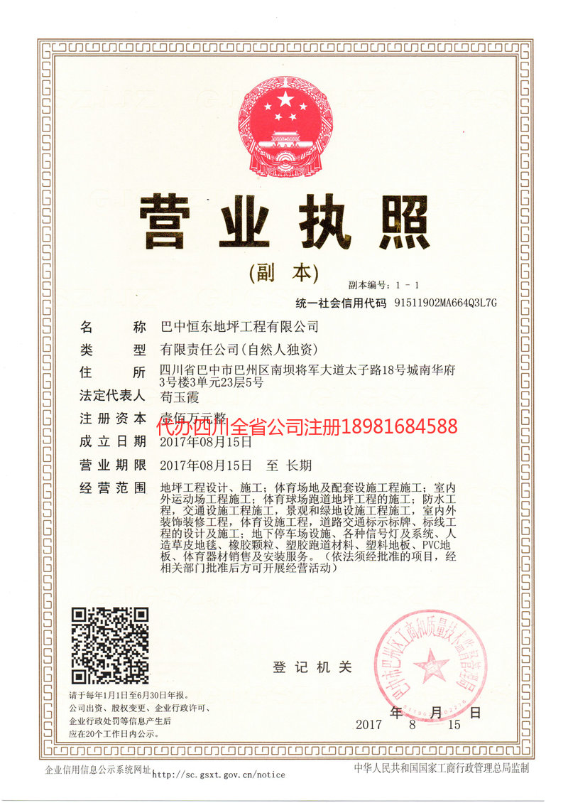 安陆安陆恒东地坪工程有限公司