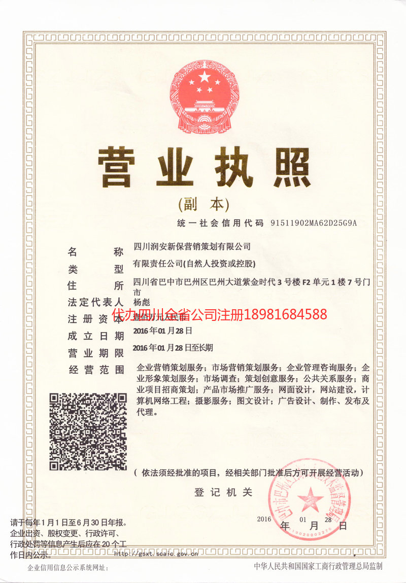 安陆安陆润安新保营销策划有限公司