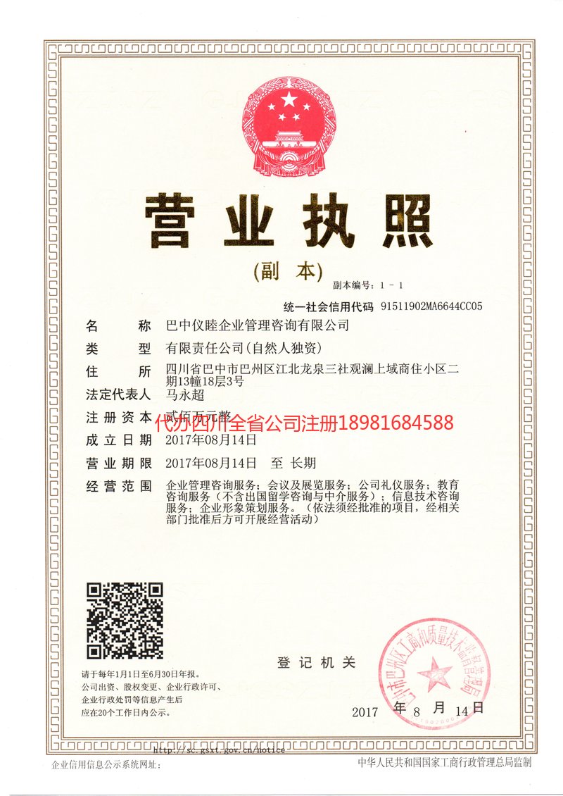安陆安陆仪睦企业管理咨询有限公司