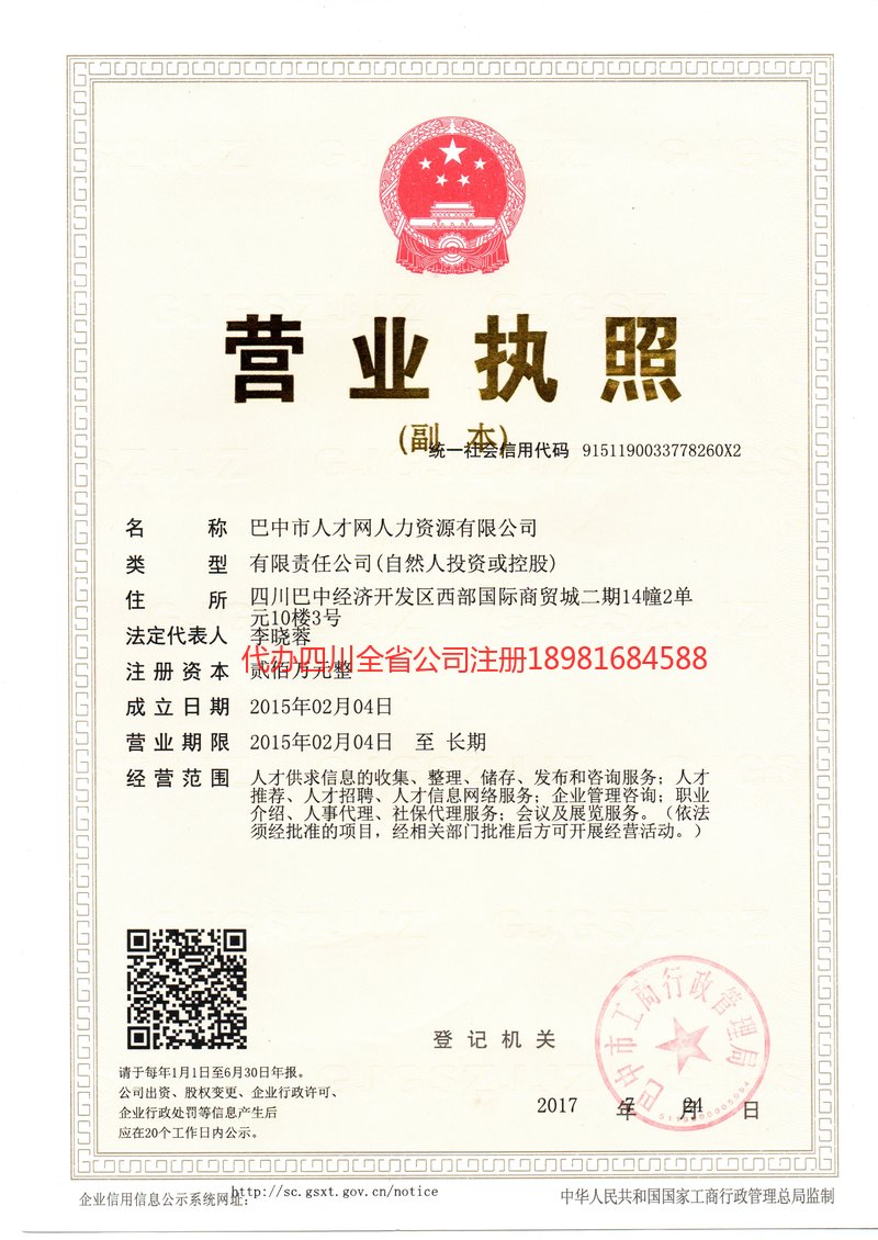 安陆安陆人才网人力资源有限公司