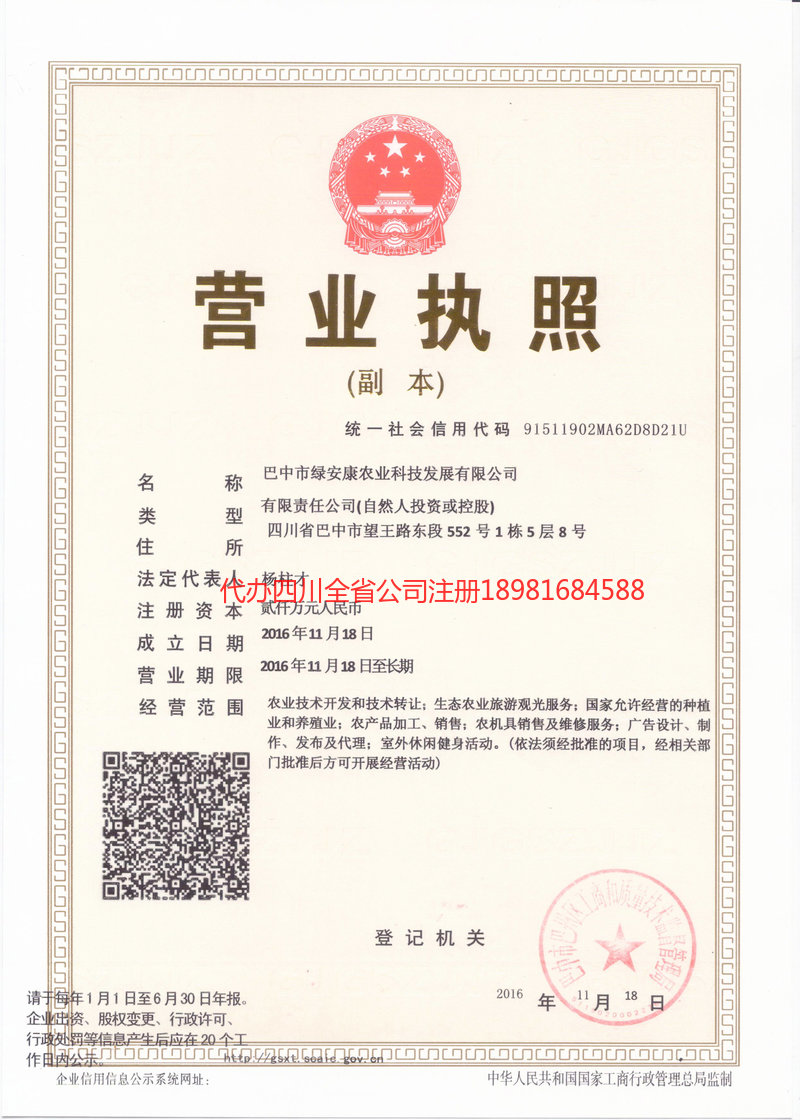 安陆安陆绿安康农业科技发展有限公司