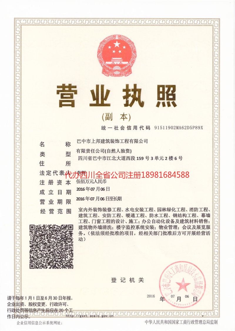 安陆安陆上邦建筑装饰工程有限公司