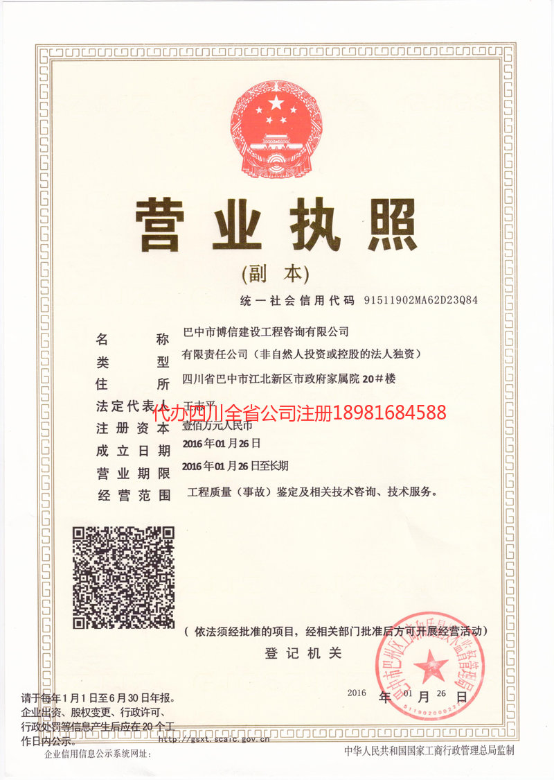 安陆安陆博信建设工程咨询有限公司