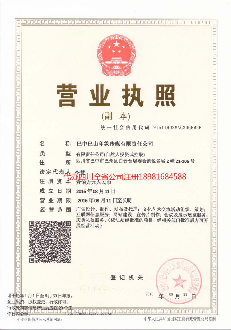 安陆安陆巴山印象传媒有限责任公司