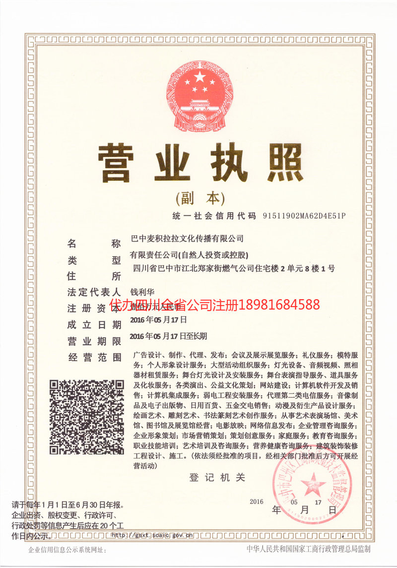 安陆安陆麦j积拉拉文化传播有限公司