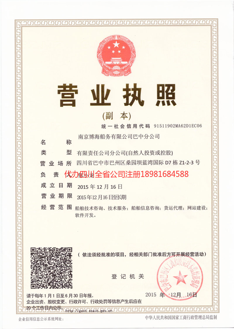 安陆安陆博海船务有限公司