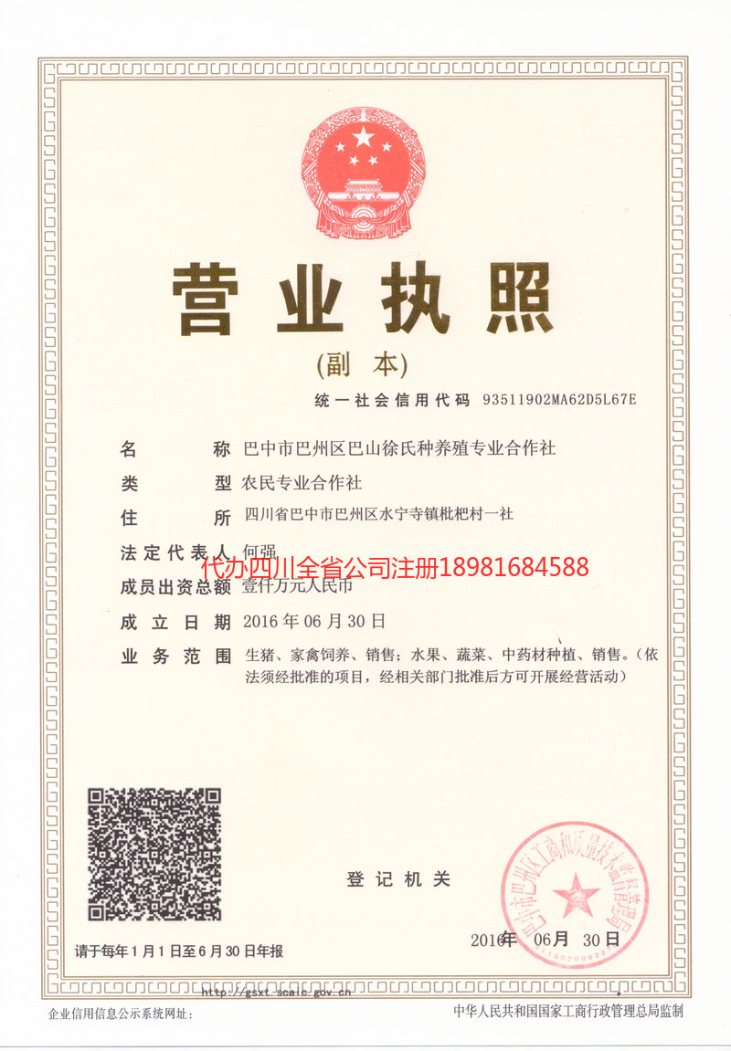 安陆安陆巴山徐氏种养殖专业合作社