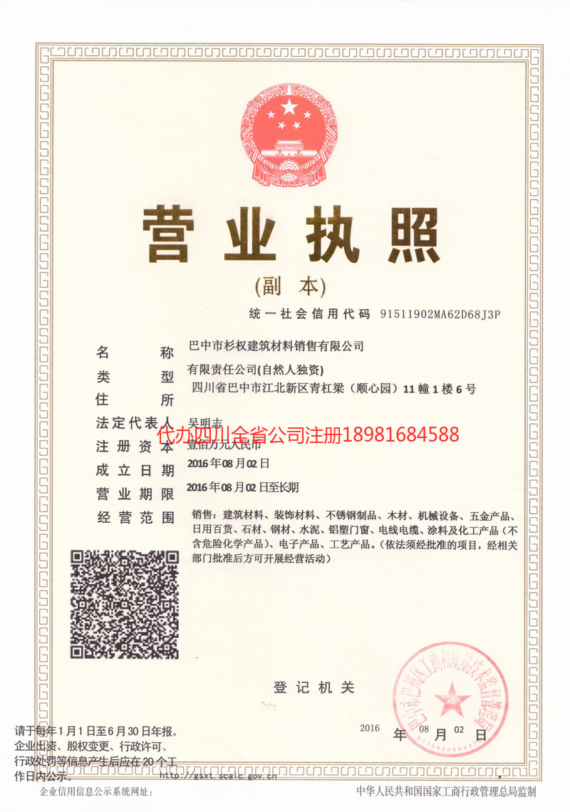 安陆安陆杉权建筑材料销售有限公司