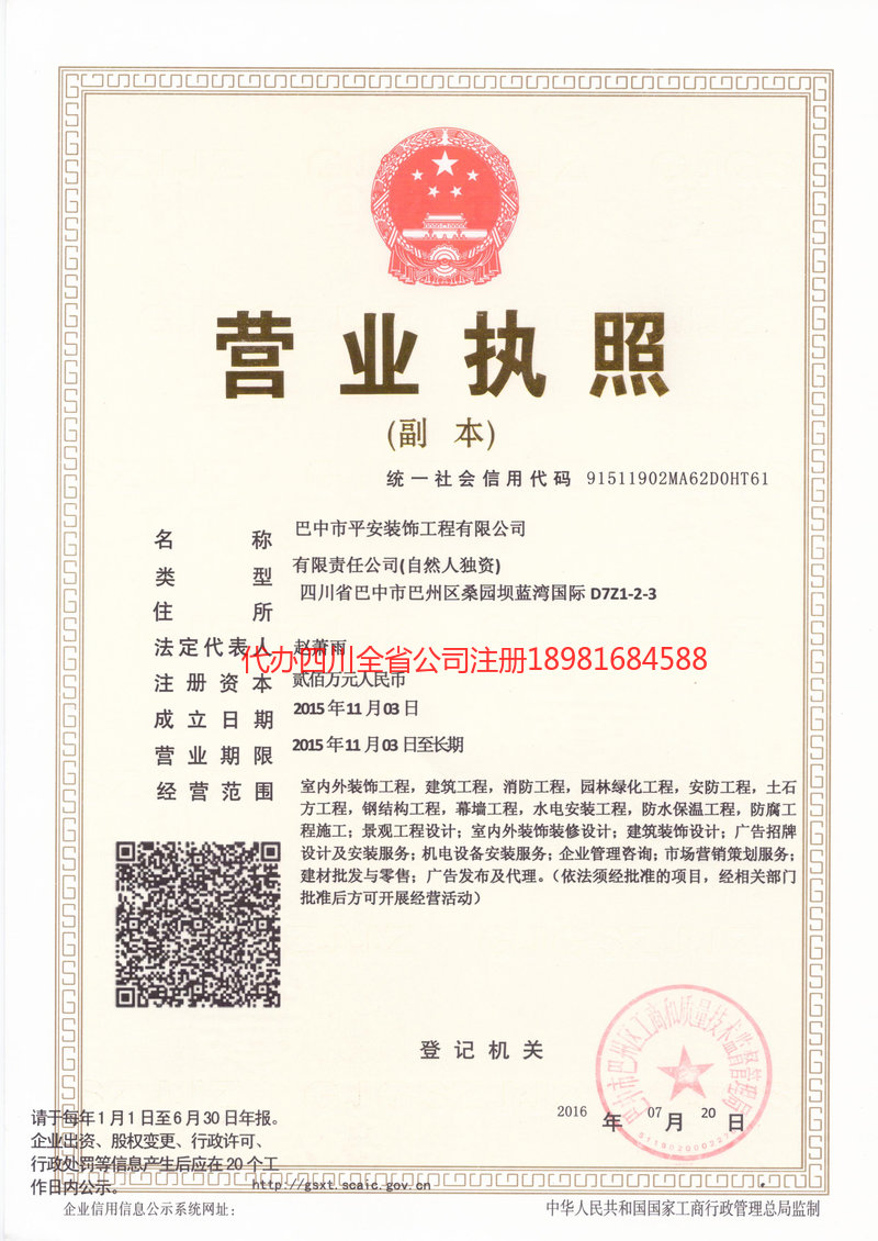 安陆安陆平安装饰工程有限公司