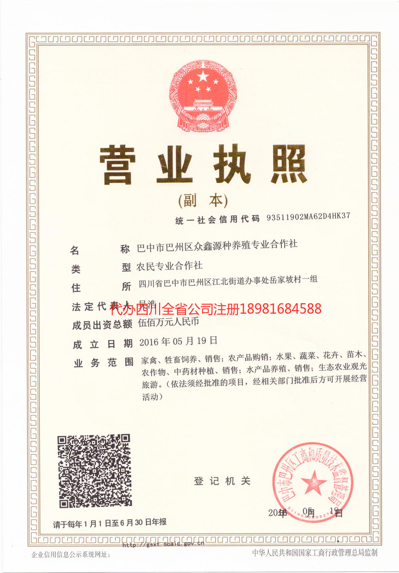 安陆安陆众鑫源种养殖专业合作社