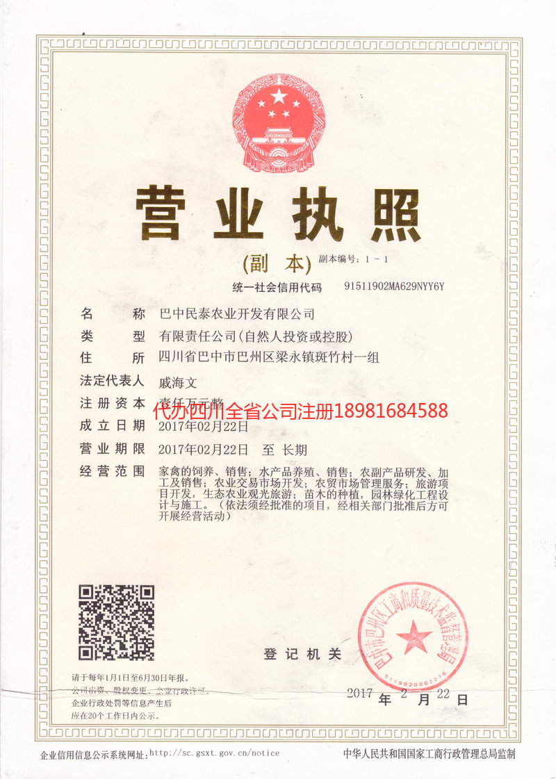 安陆安陆民泰农业开发有限公司