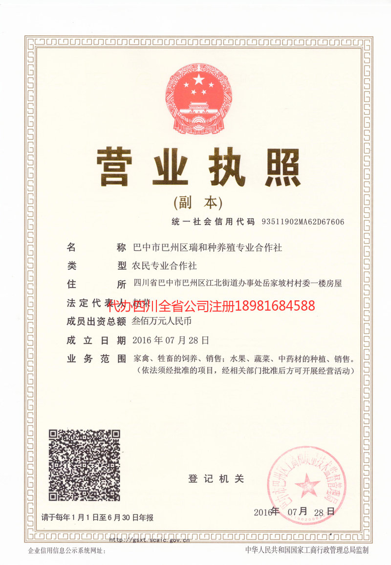 安陆安陆瑞和种养殖专业合作社
