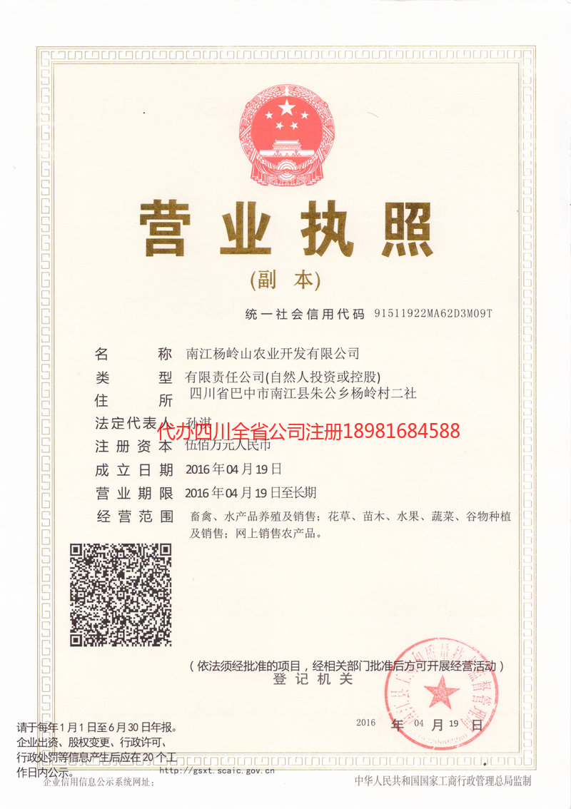 安陆安陆杨岭山农业开发有限公司